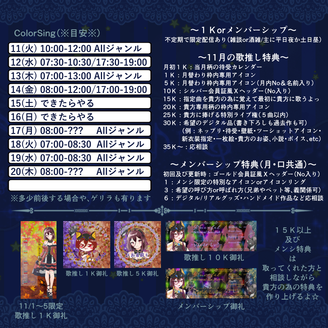 カラーシング告知