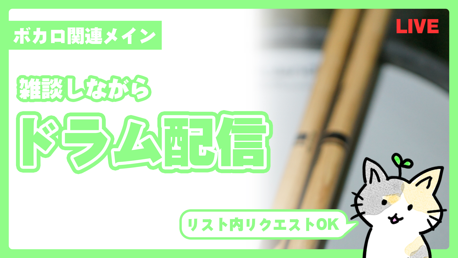 ドラム配信サムネ