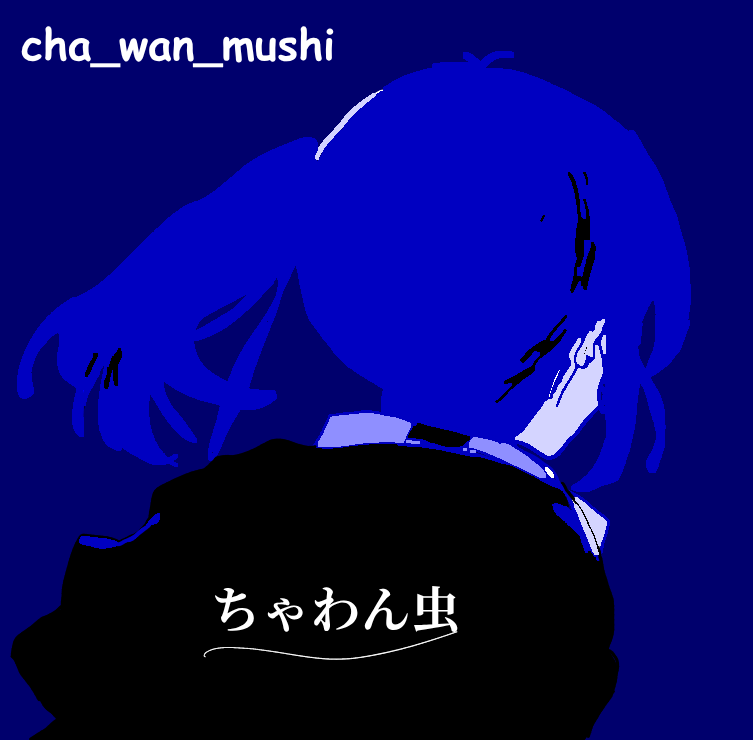 ちゃわん虫