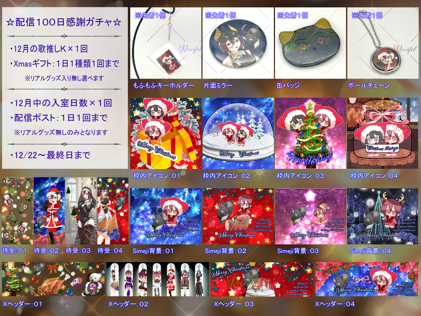 ビンゴ告知