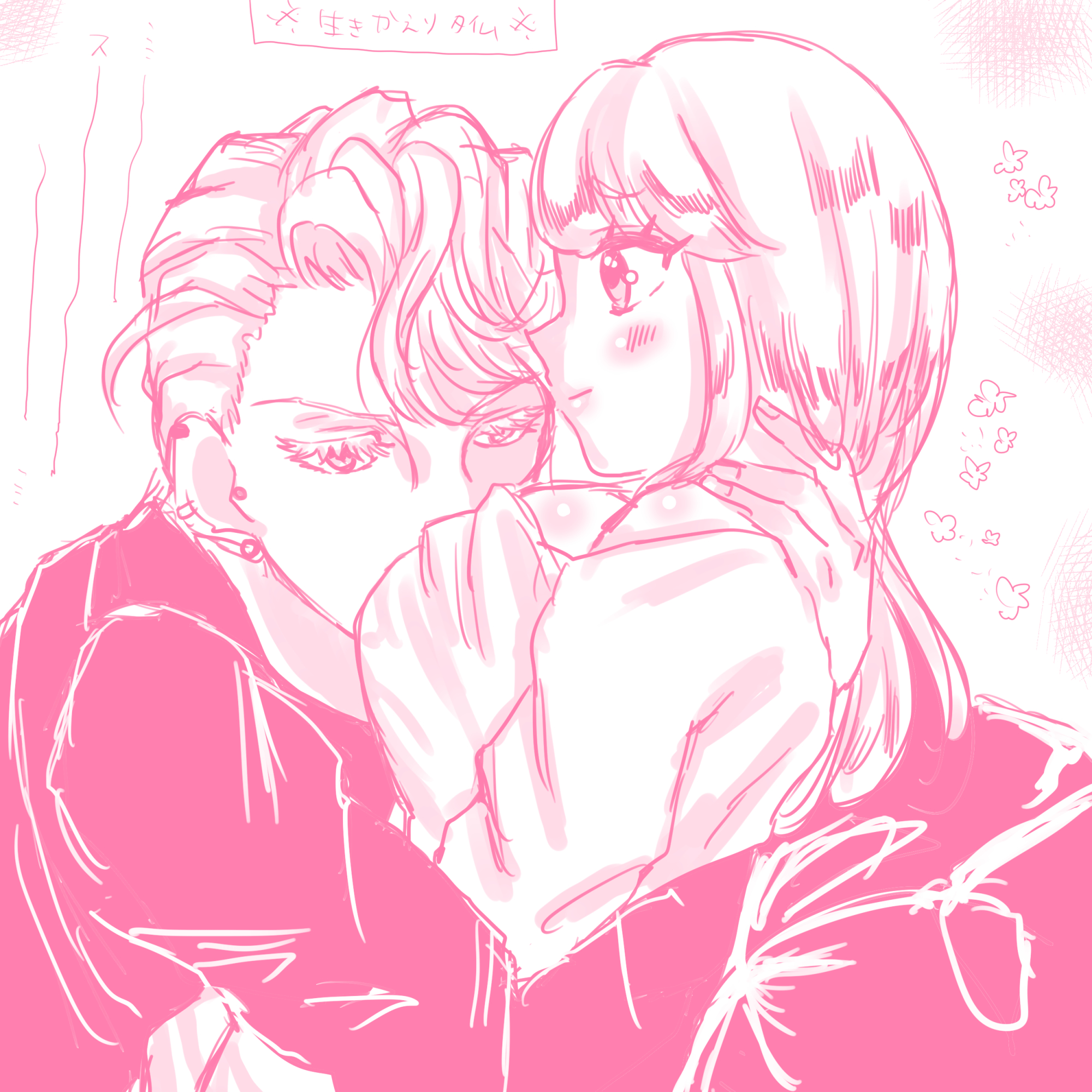 生き返りタイム