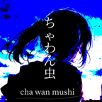 cha_wan_mushi